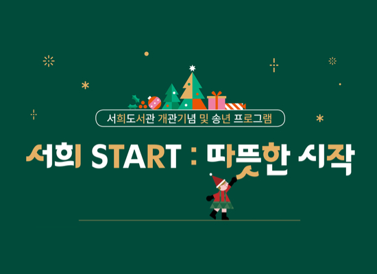 [개관기념&송년 과학체험] 3회차 : 아트 사이언스