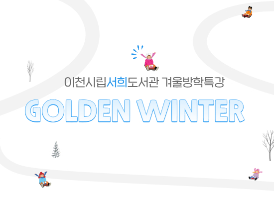 [겨울특강1월] 인문학, 미술로 친해지기 B