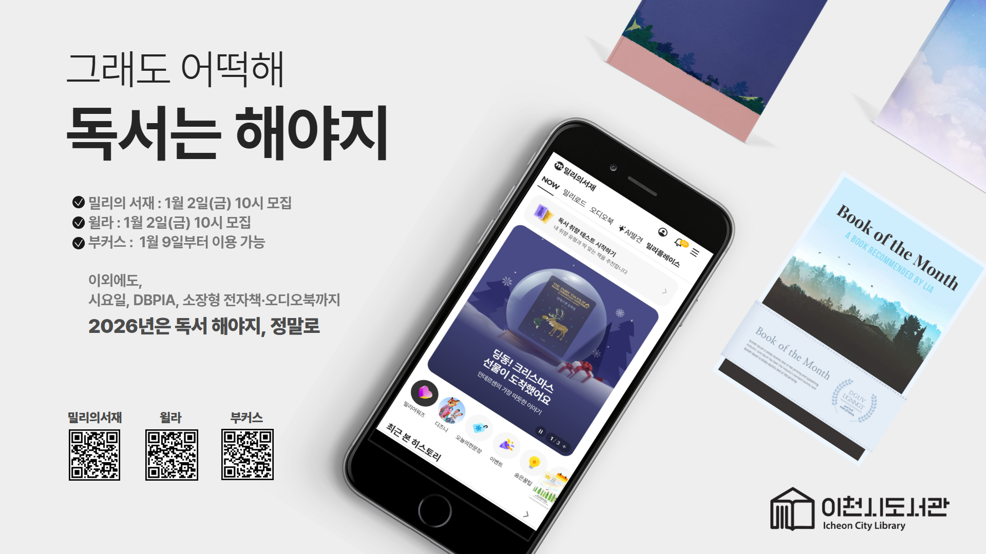 2026년 밀리의 서재 1분기 구독 신청(1월2일 모집)