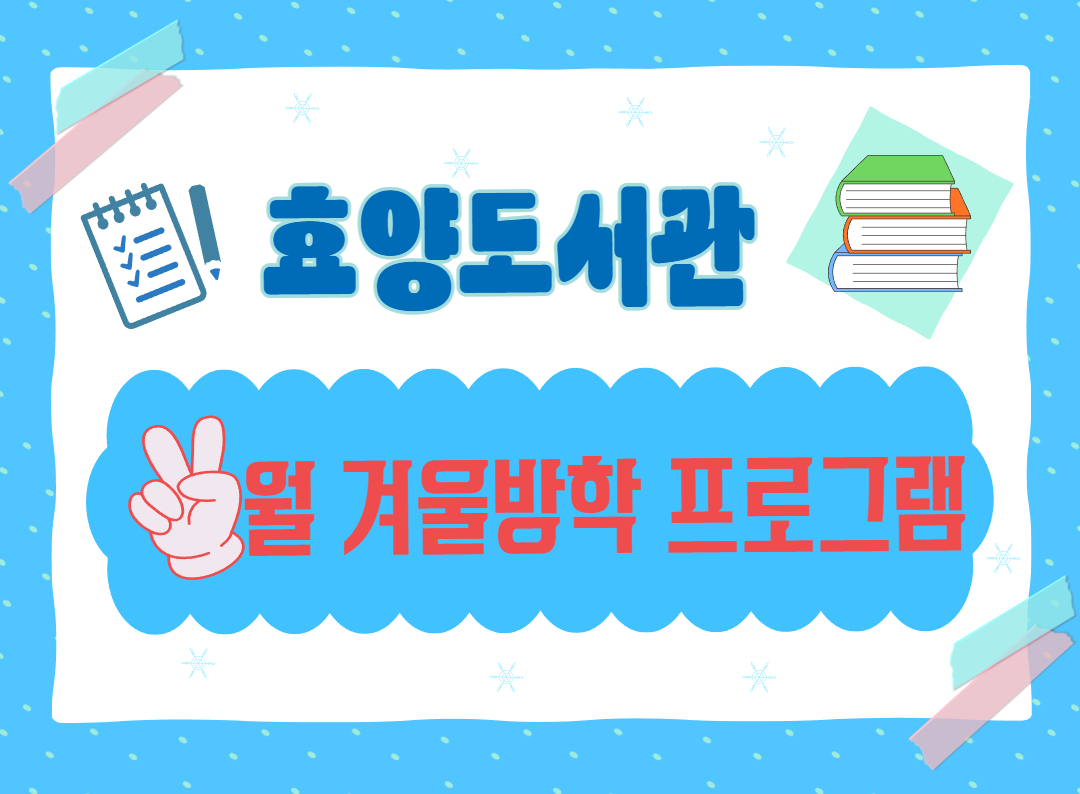 [2월 겨울방학특강] (인문) 베스트셀러 동화읽기 B