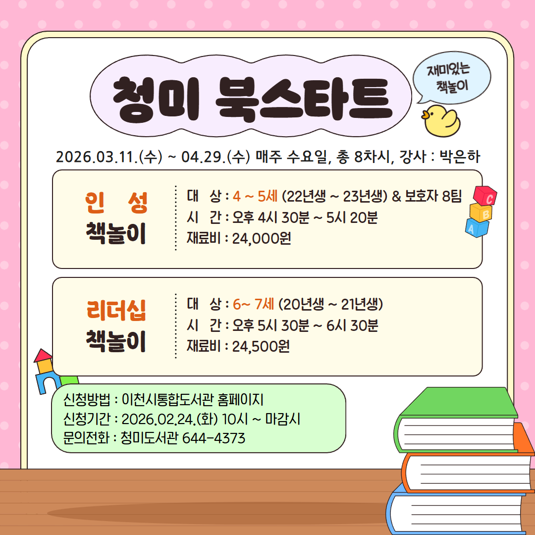 [북스타트 책놀이] 리더십 책놀이 