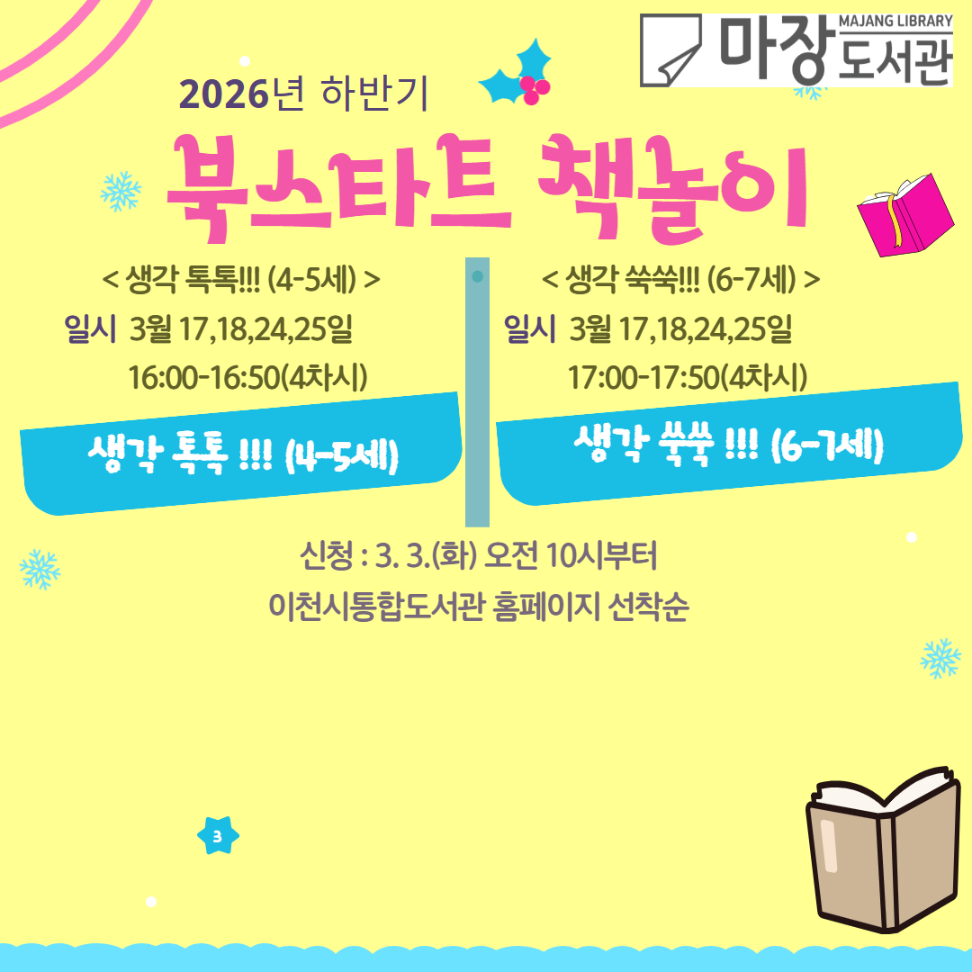 [북스타트] 생각 톡톡!!! (유아4-5세)