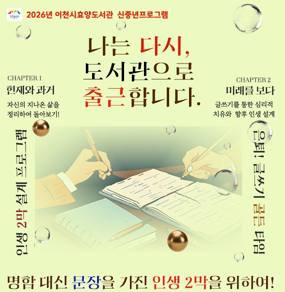 [나는 다시, 도서관으로 출근합니다] 은퇴! 글쓰기 골든타임