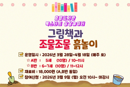 [북스타트]그림책과 조물조물 흙놀이 B