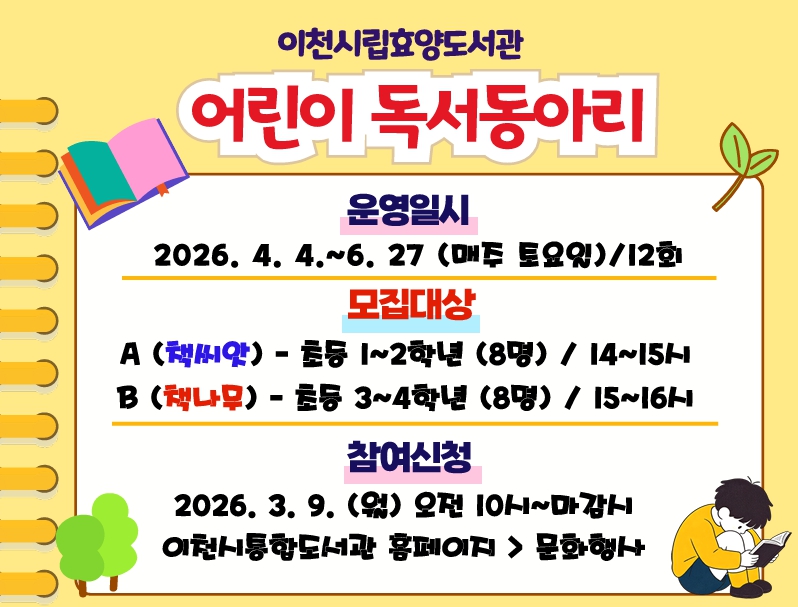 [어린이 독서동아리]우리들이 책 나무 이야기 B