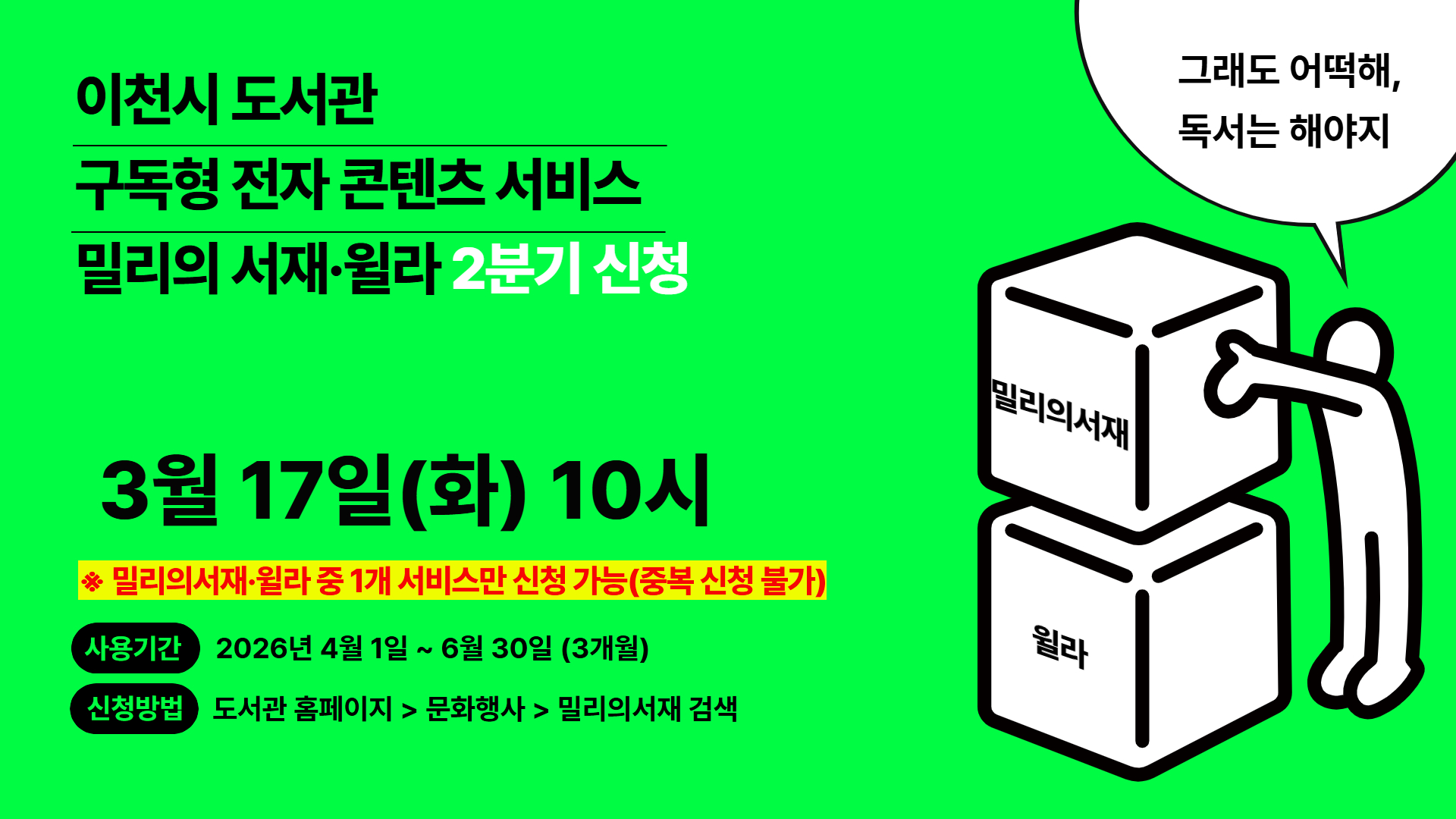 2026년 밀리의 서재 2분기 구독 신청(3월17일 모집)