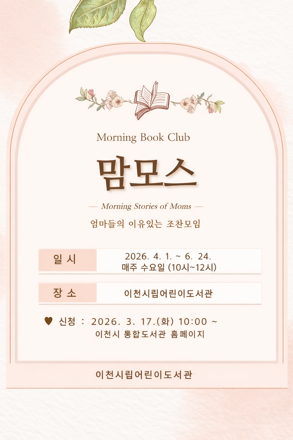 『맘모스』 그림책으로 만나는 독서동아리 (성인)