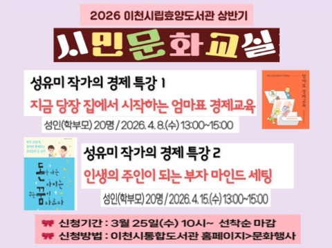 [시민문화교실] 경제특강 1. 엄마표 경제교육