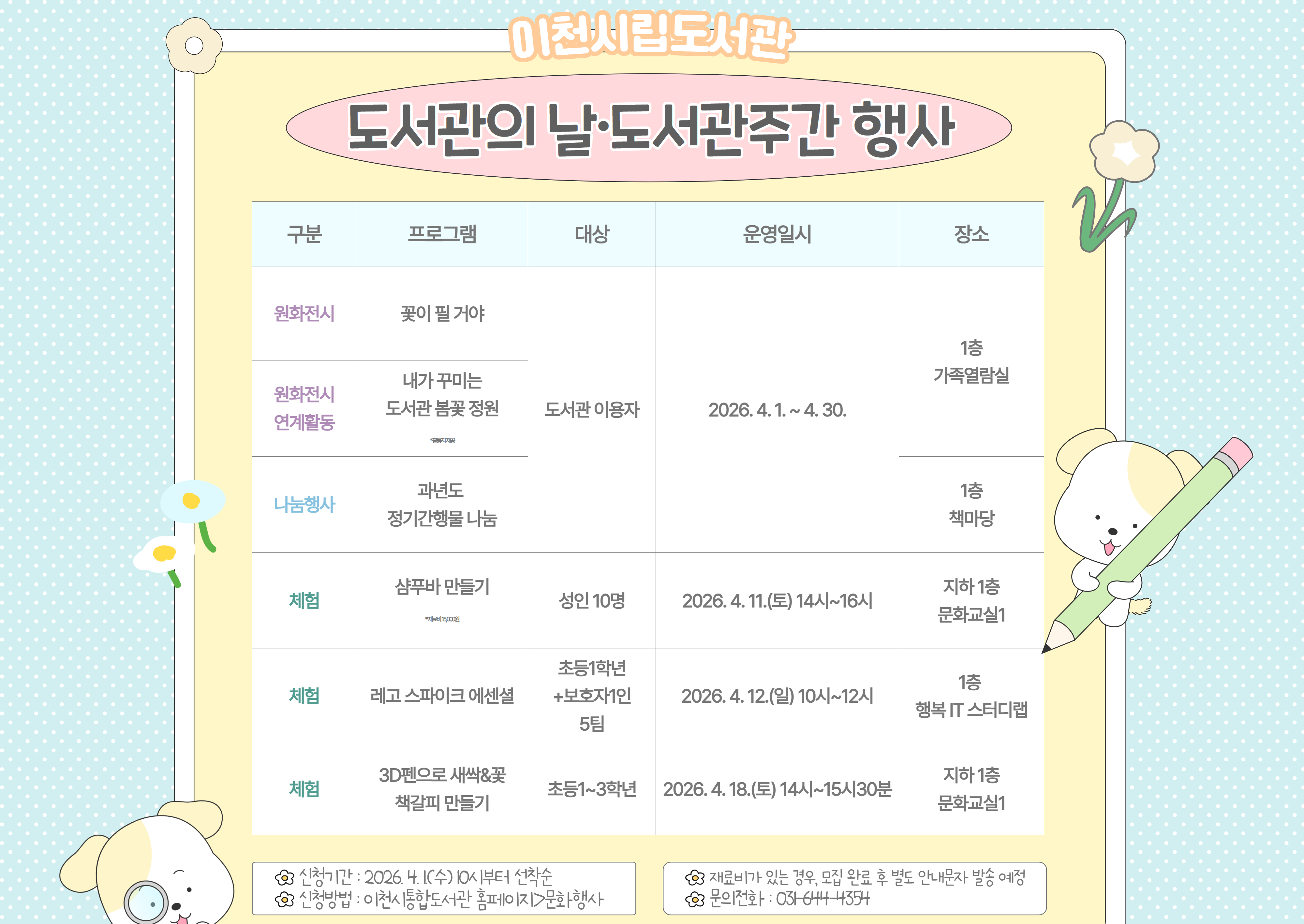 [도서관주간] 3D펜 책갈피 만들기