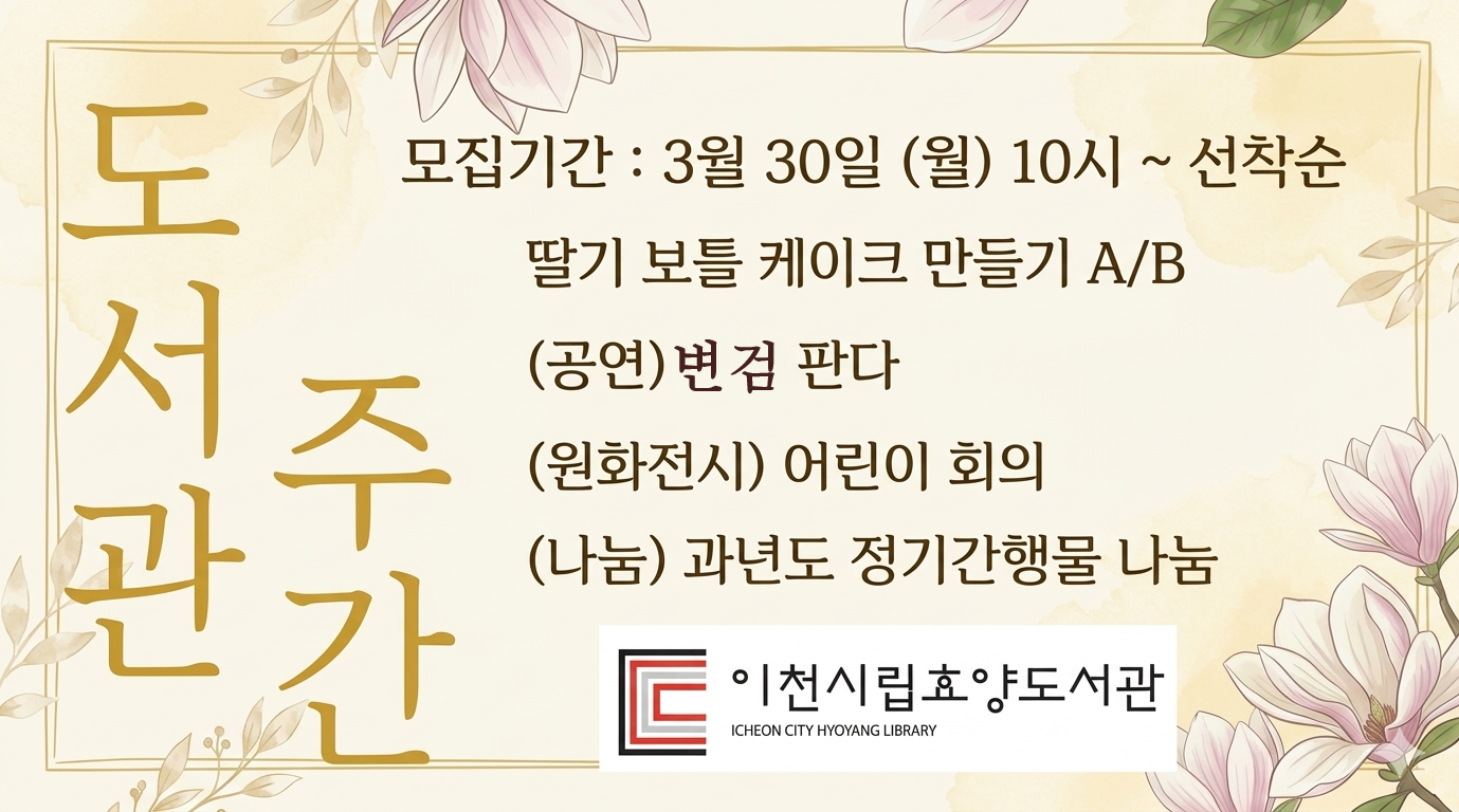 [도서관주간] 딸기 보틀 케이크 만들기 B