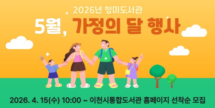 [가정의 달]입체낭독공연 