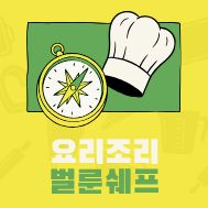 [가정의 달 행사] [공연] 요리조리 벌룬 쉐프