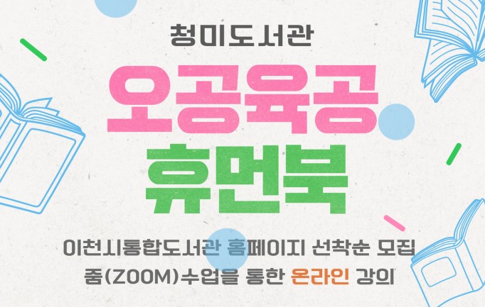 [오공육공 휴먼북] 숲 해설가가 되려면?