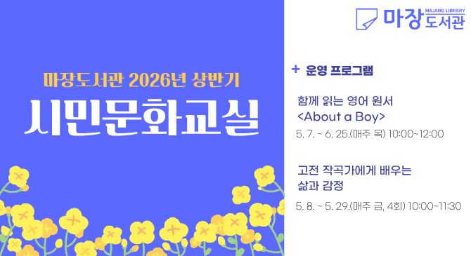 추가모집[시민문화교실]고전 작곡가에게 배우는 삶과 감정