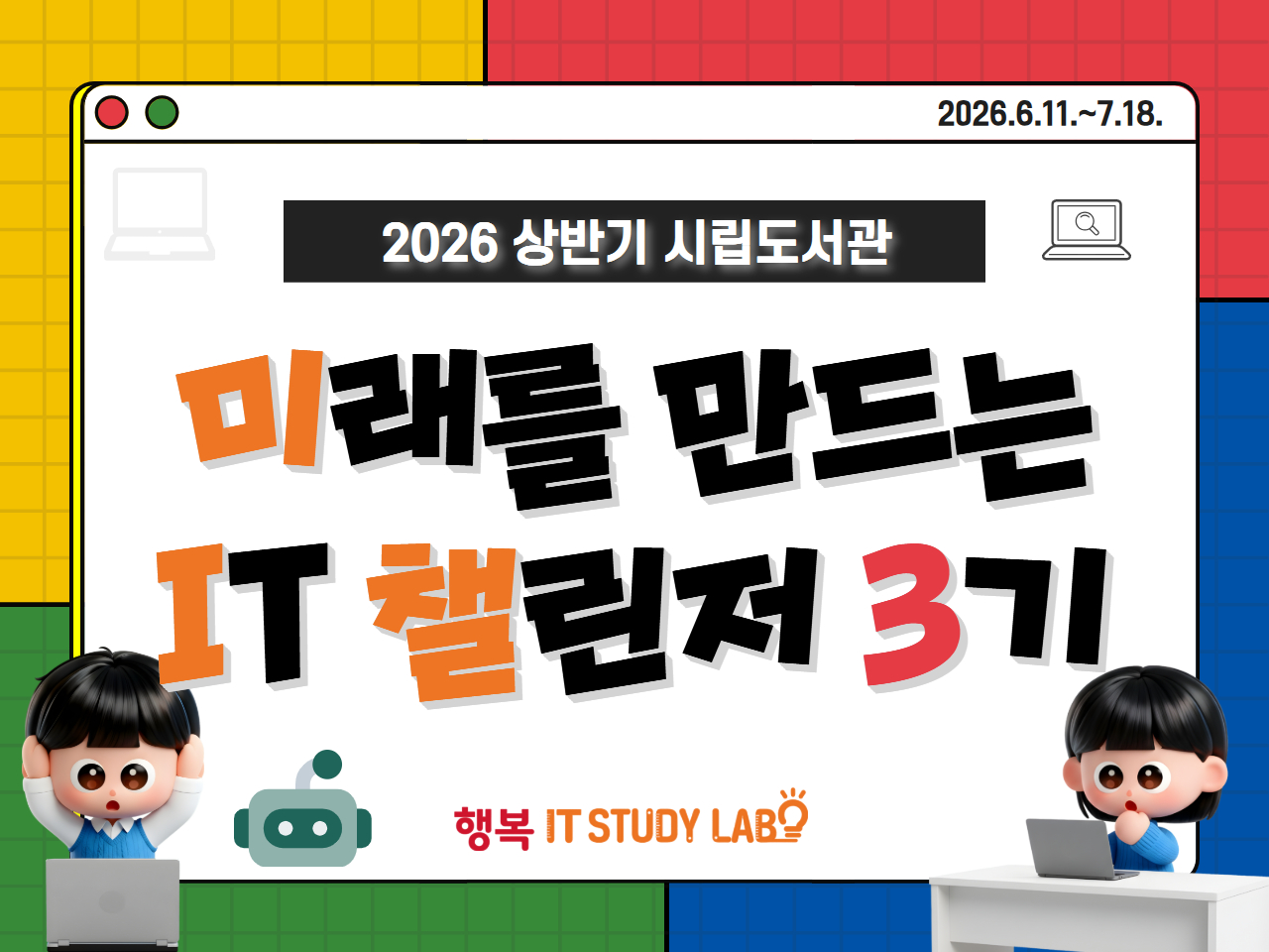 [미아챌 3기] 레트로게임 만들기(엔트리)
