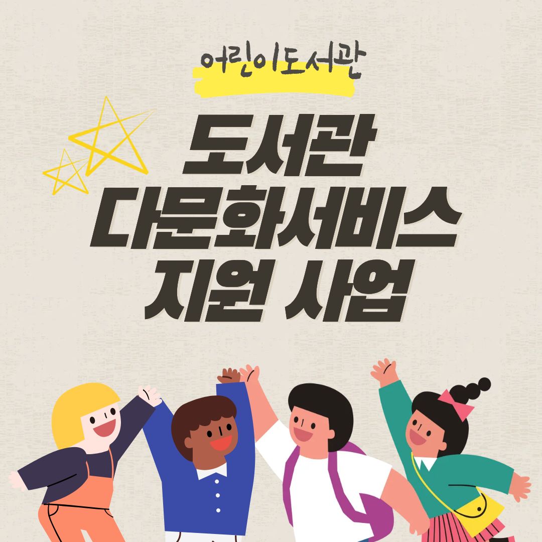 [다문화서비스 지원] 맛으로 만나는 多문화(초등)