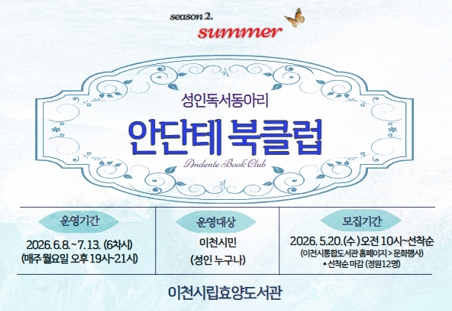[성인독서동아리]안단테 북클럽 시즌2