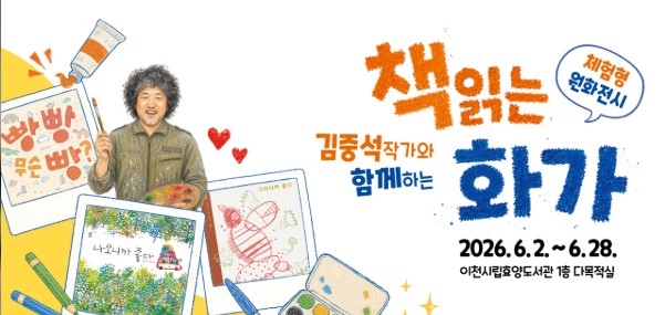 [체험형원화전시]김중석작가님 특강A(10시~)