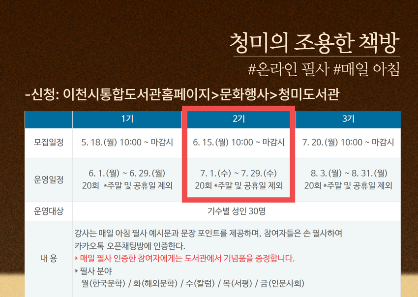 [온라인 필사] 청미의 조용한 책방-2기