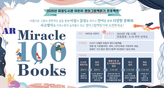 2026년 AR Miracle 100 Books  2기 나무