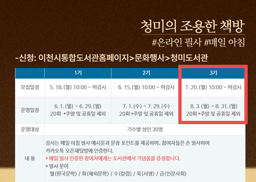 [온라인 필사] 청미의 조용한 책방 3기 