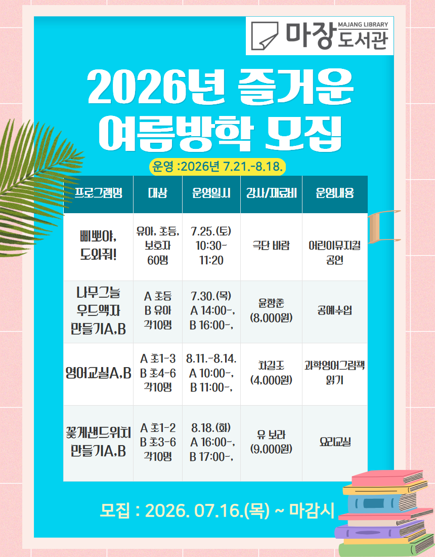 [여름방학] 꽃게샌드위치 만들기 B(초등3-6학년)