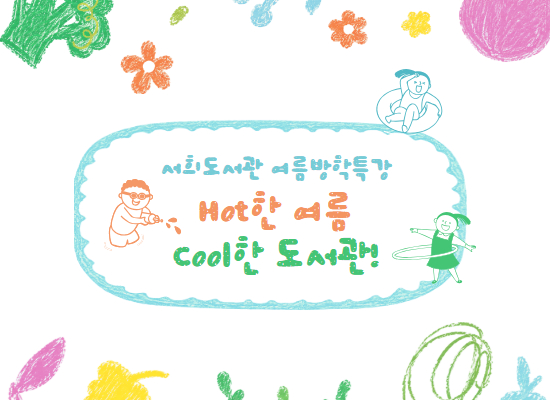 [여름특강] 사이언스랩 B