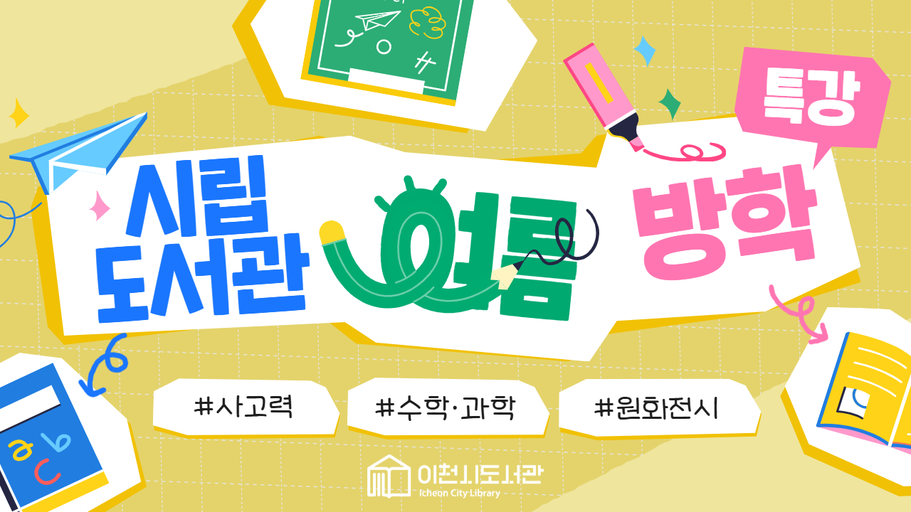 (추가모집)[여름방학 미아챌]캔바와 함께하는 콘텐츠 클래스