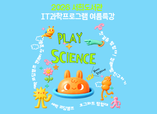 [IT과학 여름특강] 호그와트 탐험대 - 설계도 해킹
