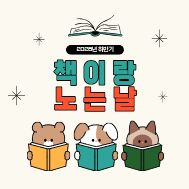 책이랑 노는 날(9월)