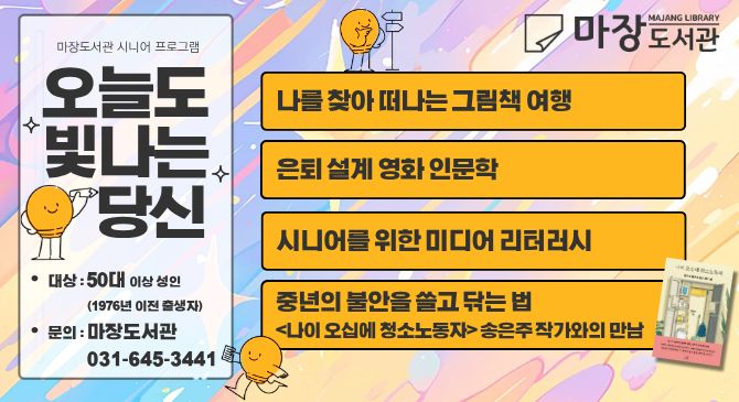 [오늘도빛나는당신]시니어를 위한 미디어 리터러시