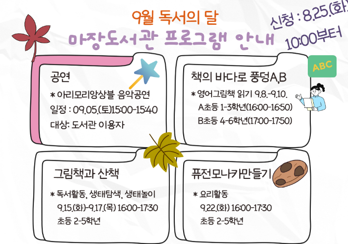 [독서의달] 책의 바다로 풍덩 A(영어1-3학년)