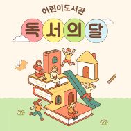 [독서의 달] 한자랑 好好好(호호호)
