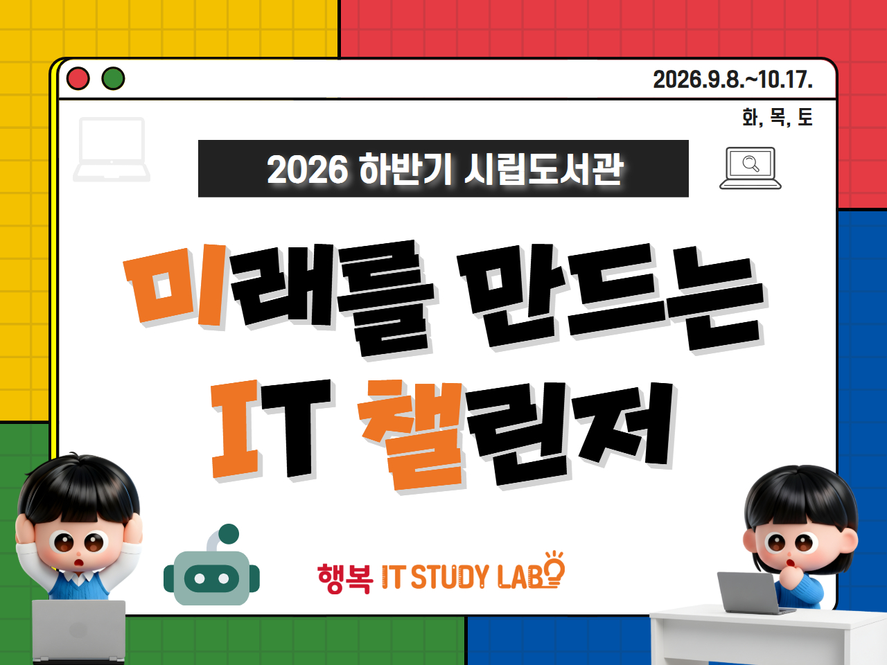 [미아챌 하반기] 엔트리 햄스터 봇