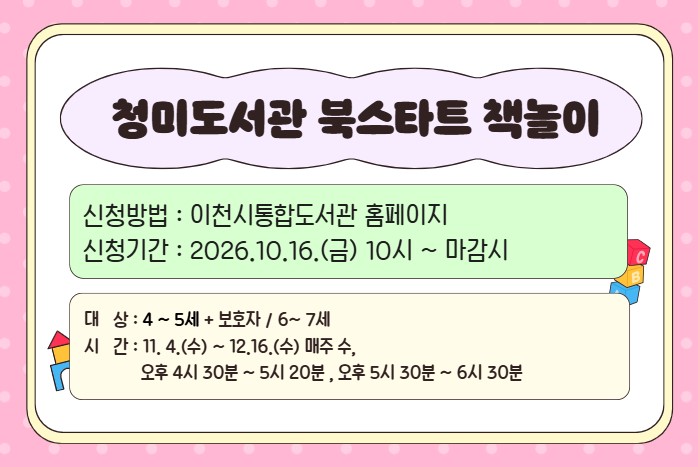 [북스타트 책놀이] 꼬마독서가들을 위한 상상 공작소 A