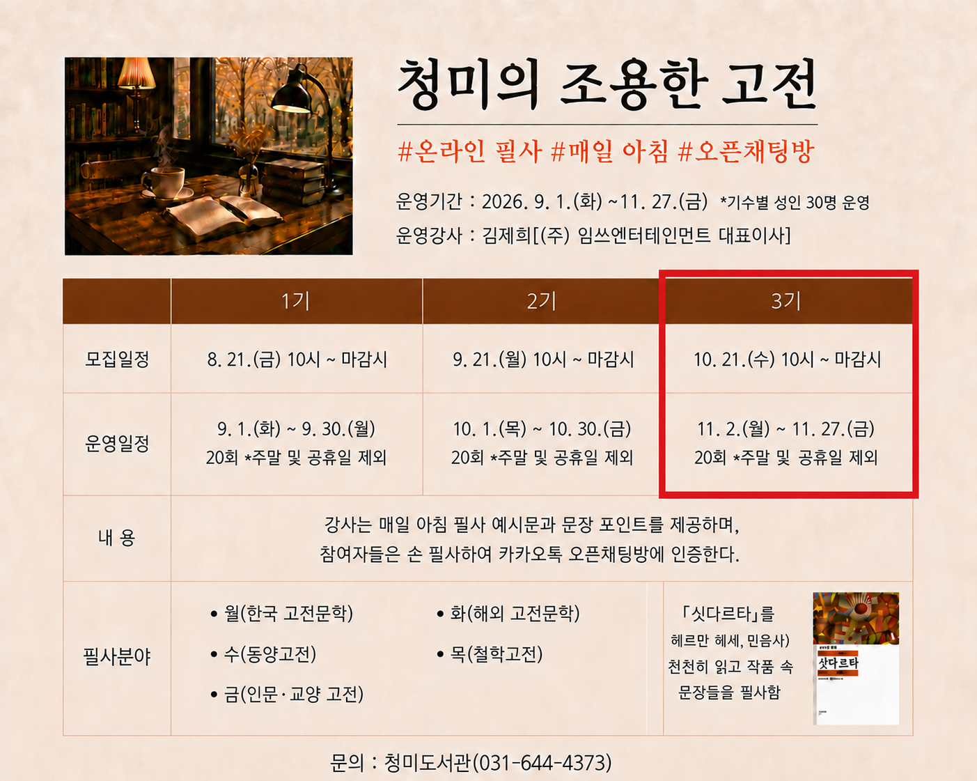 [온라인 필사]청미의 조용한 고전 3기 